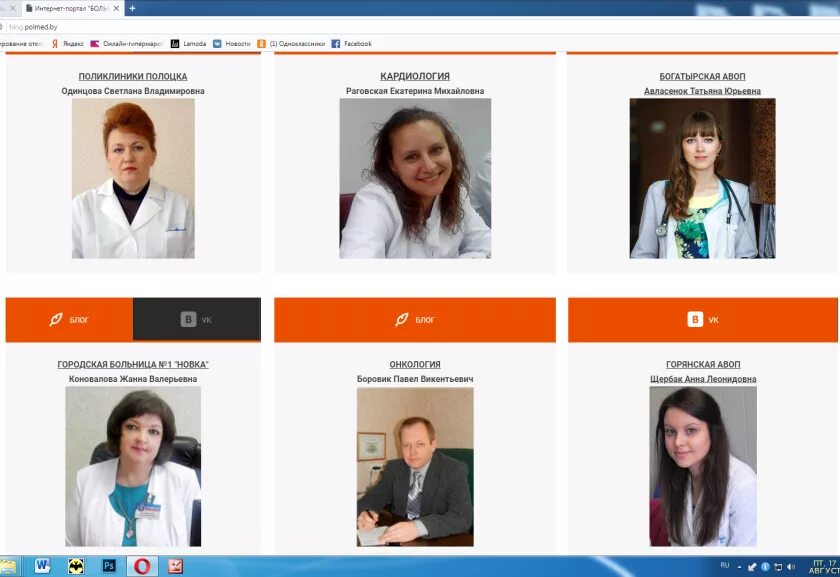 Поликлиника полоцк фото В ключе современных тенденций работает Интернет-портал "Полоцкое здравоохранение
