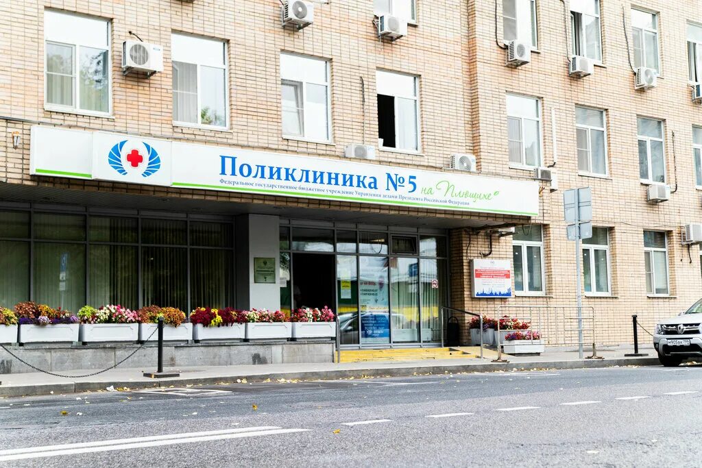 Поликлиника полюстровский просп 3 фото Poliklinika № 5 Upravleniya delami Prezidenta Rossiyskoy Federatsii, polyclinic 