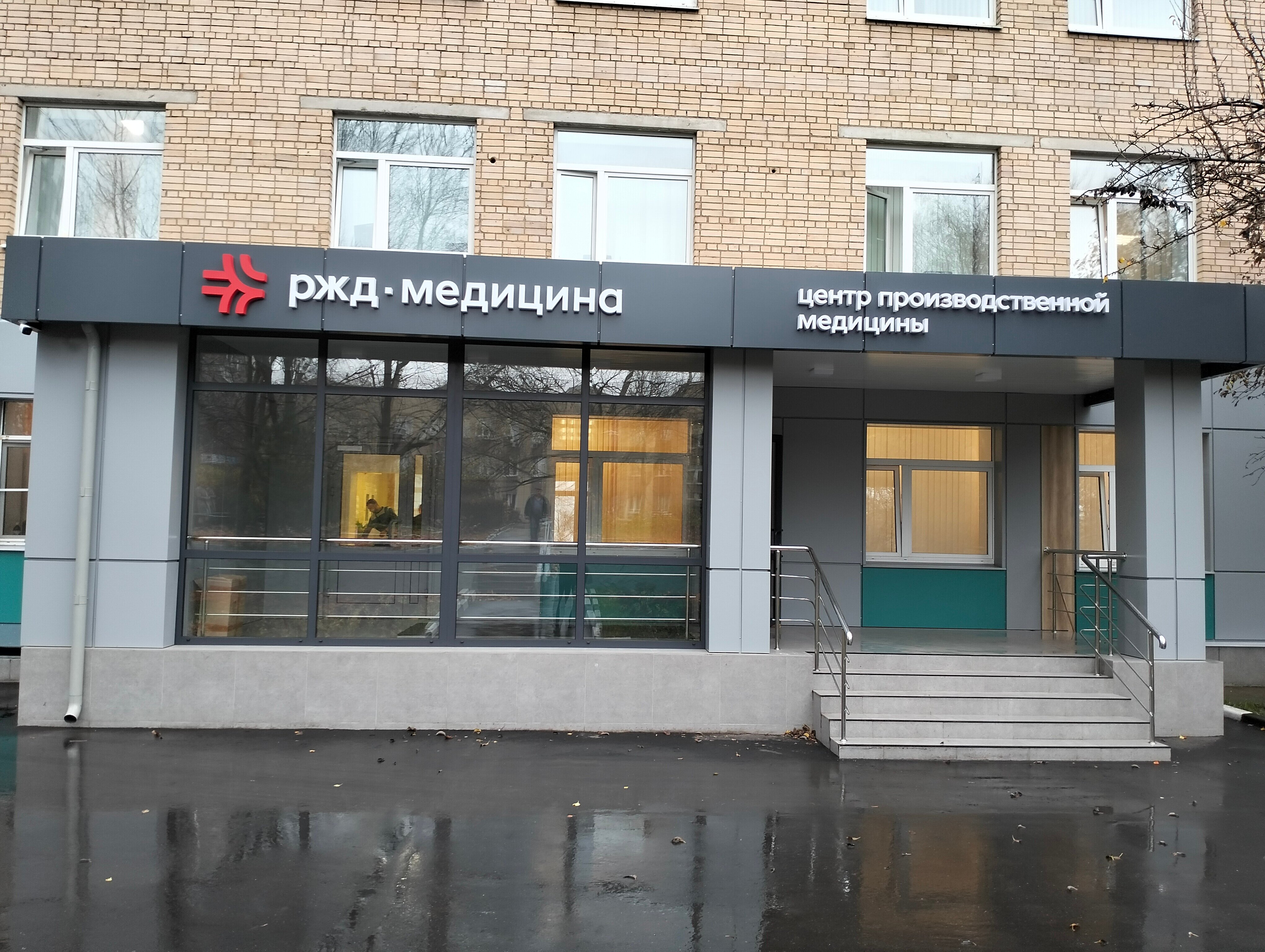 Поликлиника ржд фото RZD-Medicine, polyclinic for adults, Moscow, Plyuscheva Street, 15Ас2 - Yandex M