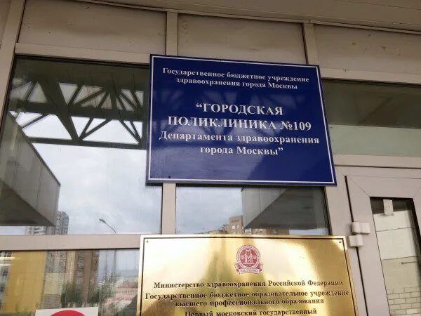 Поликлиника ул гурьянова 20 белоусово фото "Urban polyclinic No 109 of the Department of Health of the city of Moscow" at t