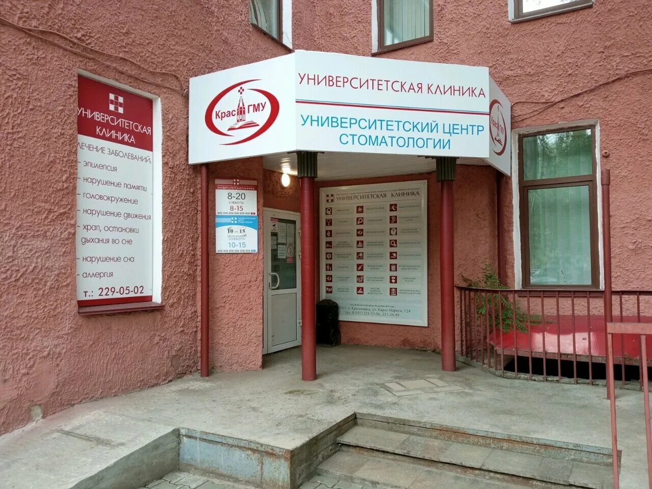 Поликлиника ул карла маркса 5 фото KrasGMU, Universitetskaya klinika, adult outpatient clinic, Россия, Красноярск, 