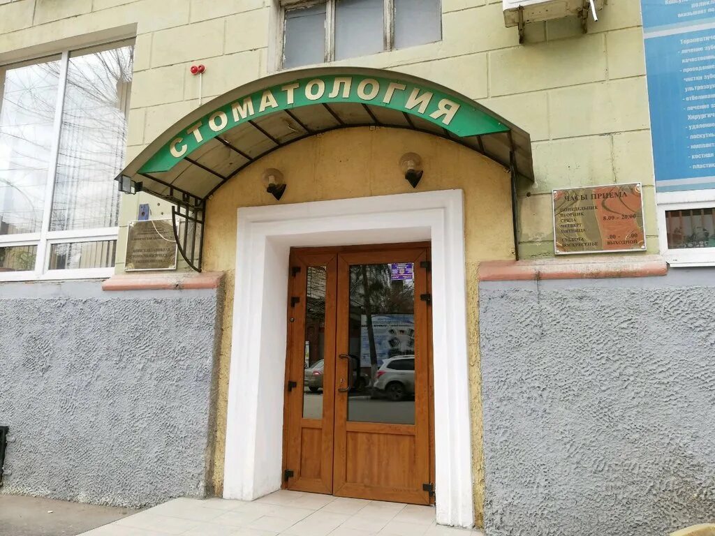 Поликлиника ул максима горького 22 фото Permanently closed: Консультативная стоматологическая поликлиника, hospital, Sar