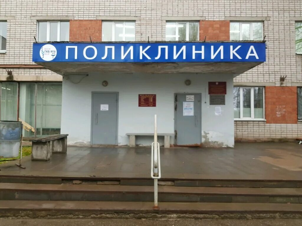 Поликлиника ул труда 17 фото Gkb № 6 Zhenskaya konsultatsiya, women's consultation, Izhevsk, Truda Street, 1к