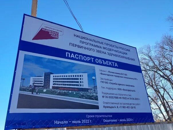 Поликлиника вологда улица поэта александра романова фото Строительство новой поликлиники в Вологде на улице поэта Романова ведется по гра