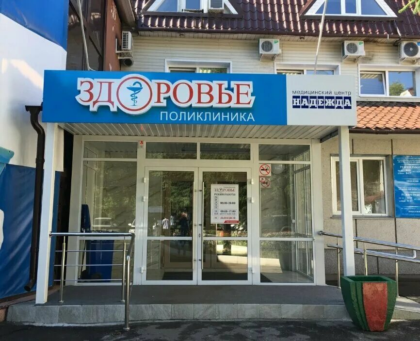 Поликлиника здоровье фото Zdorovie, medical center, clinic, Barnaul, Antona Petrova Street, 264 - Yandex M