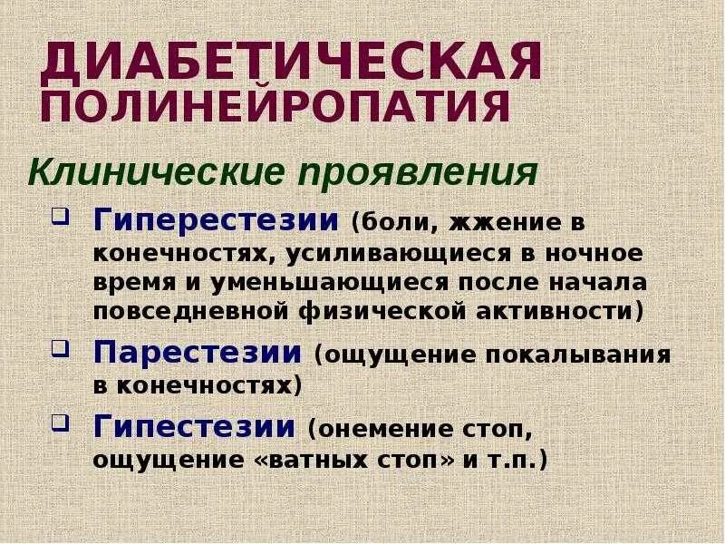 Полинейропатия нижних конечностей симптомы фото Лечение полинейропатии при сахарном диабете 2 типа - найдено 63 картинок