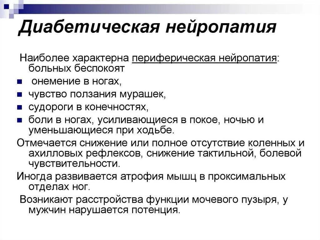 Полинейропатия нижних конечностей симптомы фото Городская поликлиника № 12 - Сахарный диабет 2 типа: возможные осложнения