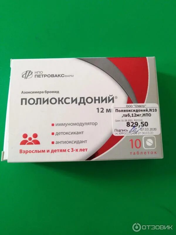 Полиоксидоний таблетки фото Отзыв о Препарат против ОРВИ и Гриппа "Полиоксидоний" Препарат дорогой, но необх