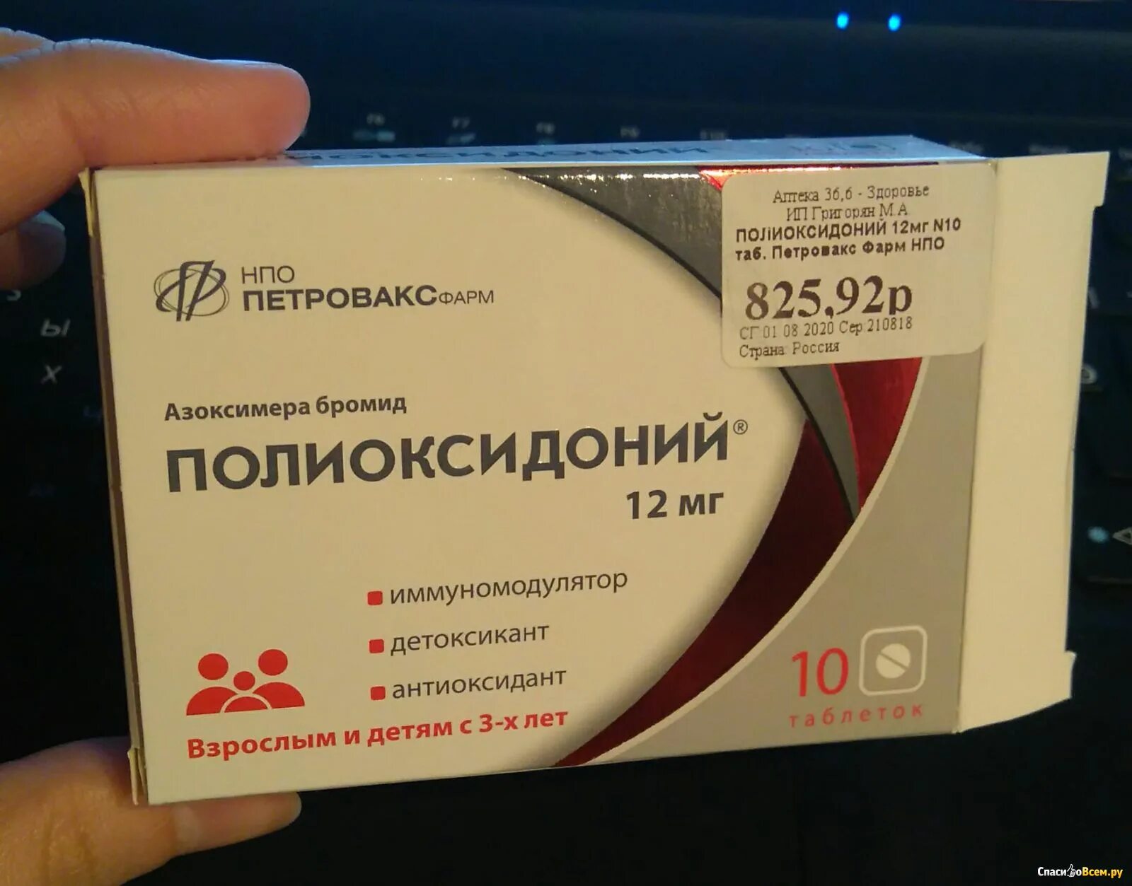 Полиоксидоний таблетки фото Отзыв про Таблетки "Полиоксидоний" Петровакс Фарм: "Хорошее российское средство 