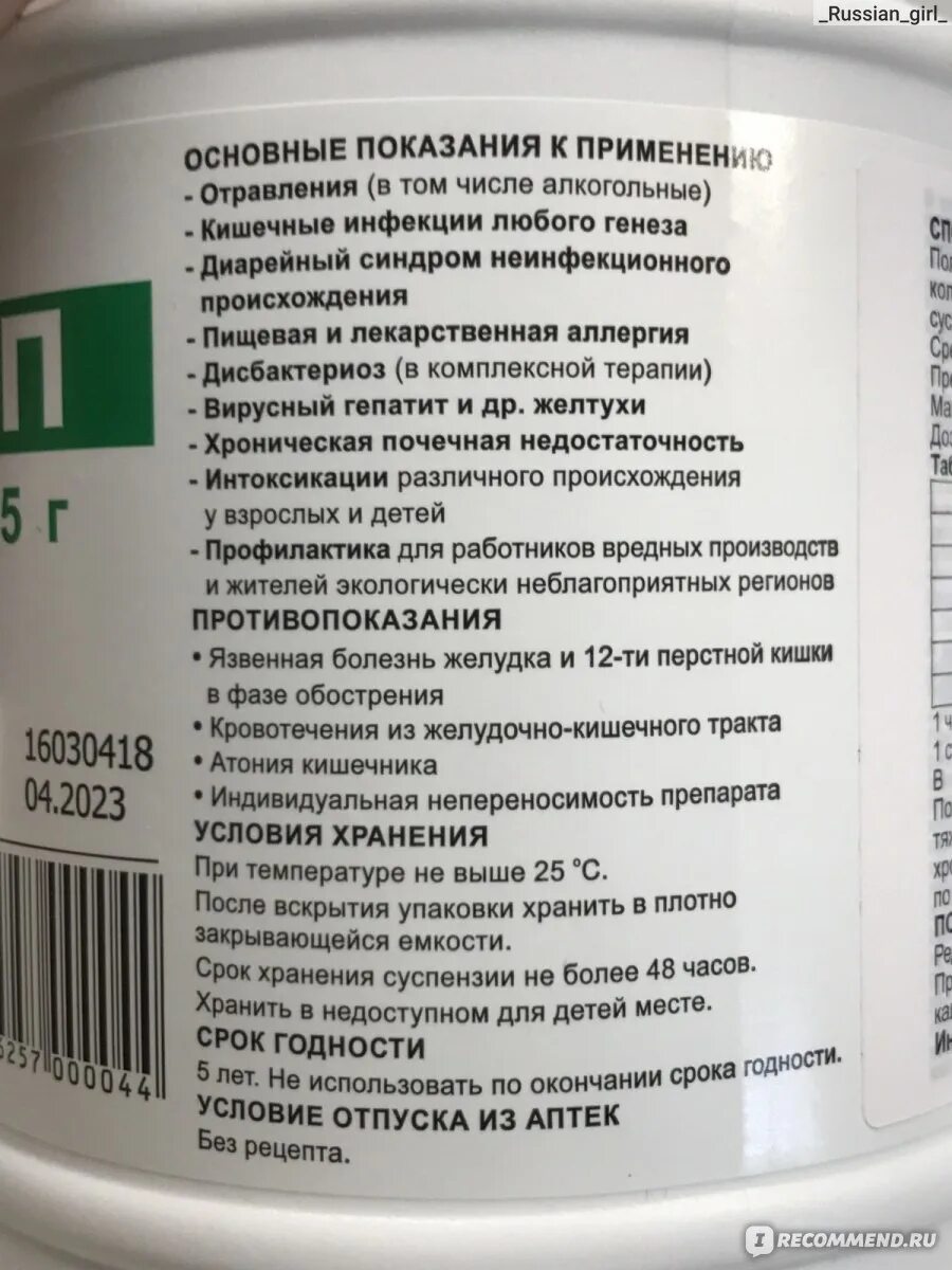 Полисорб инструкция фото Энтеросорбенты Полисорб МП - "От похмелья и безделья, от аллергии и ротовируса! 