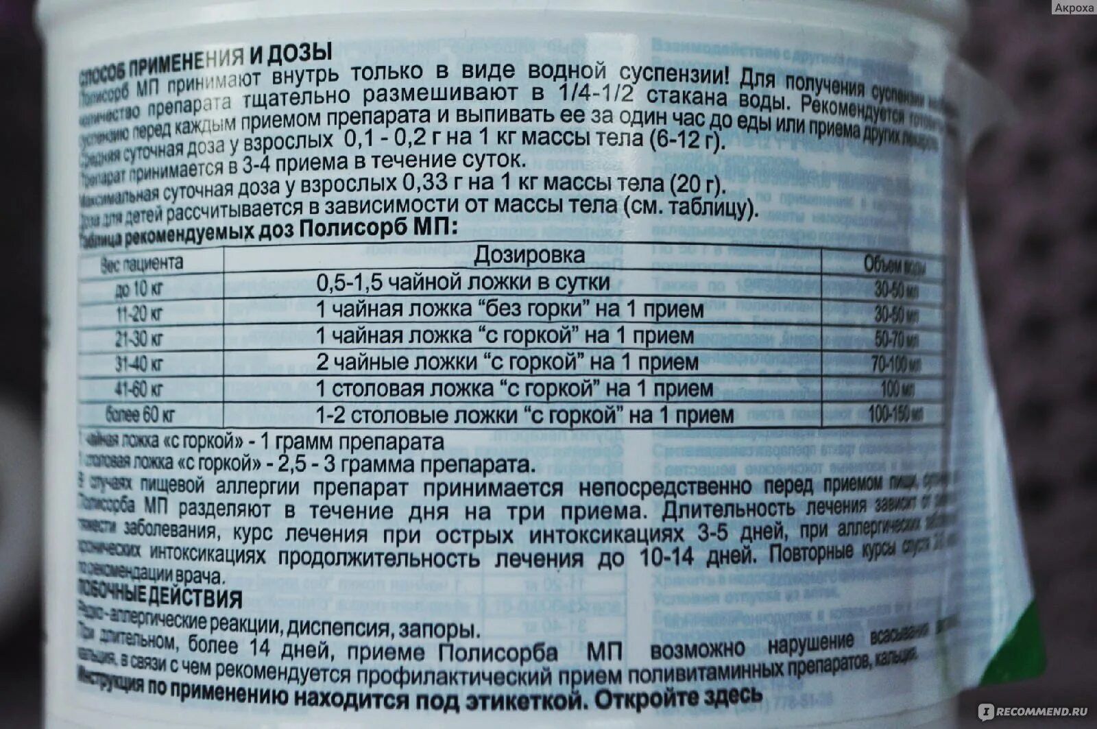 Полисорб инструкция фото Полисорб для детей: инструкция по применению, отзывы родителей и мнение врача-ал