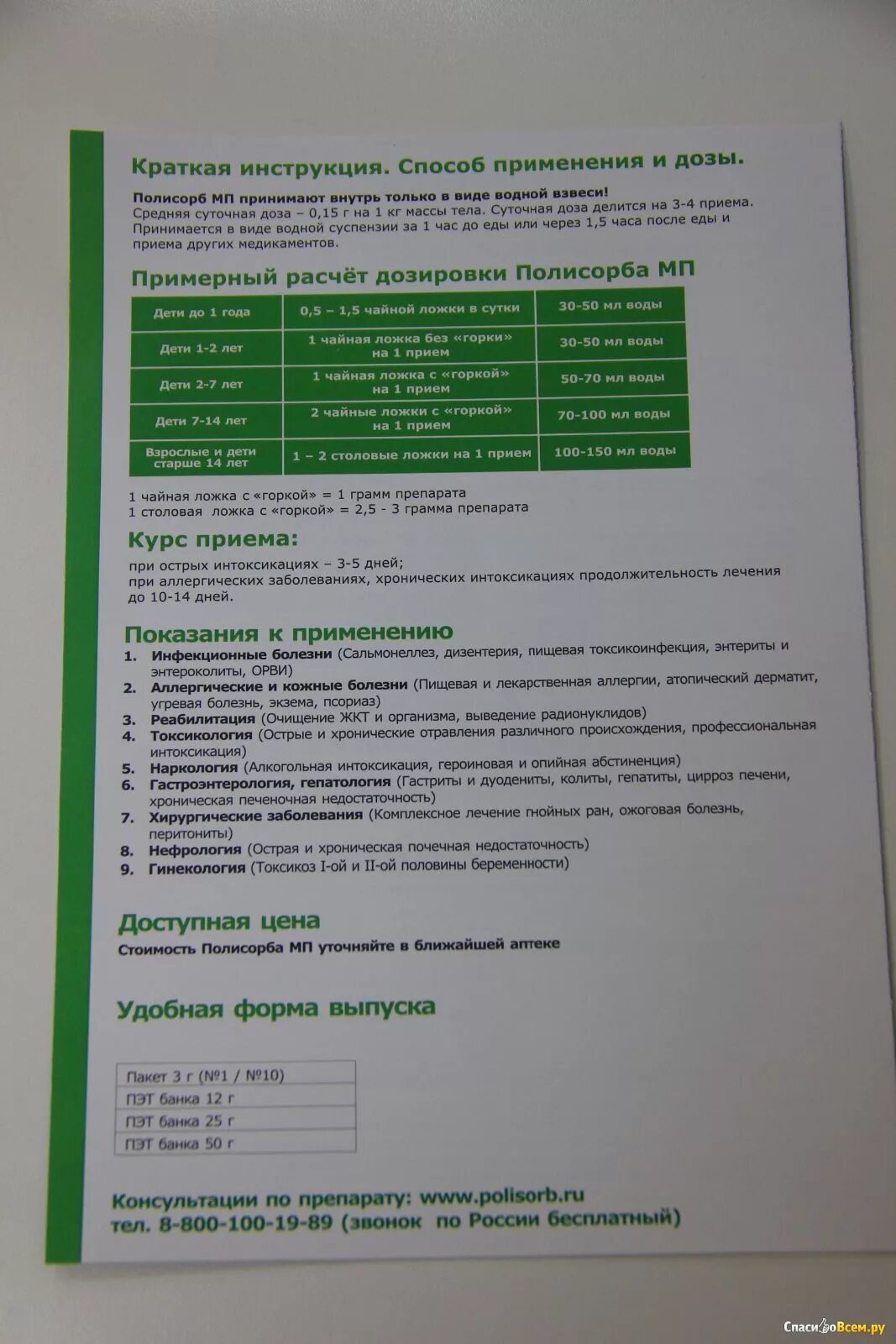 Полисорб инструкция фото Отзыв про Энтеросорбент "Полисорб МП": "Эффективный современный энтеросорбент, к