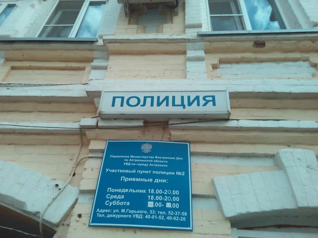 Полиция ул горького 35 фото Участковый пункт милиции № 2, отделение полиции, ул. Максима Горького, 33, Астра