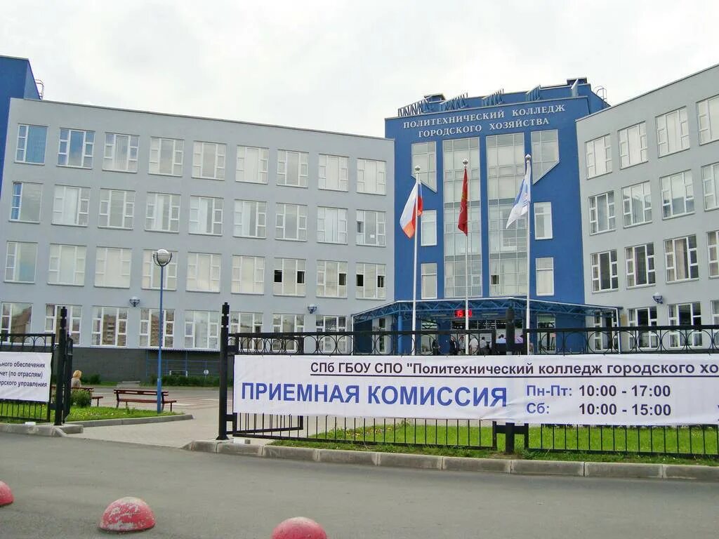 Политехнический колледж молодежный пр 23а фото СПб ГБПОУ "Политехнический колледж городского хозяйства" Санкт-Петербург Онлайн-