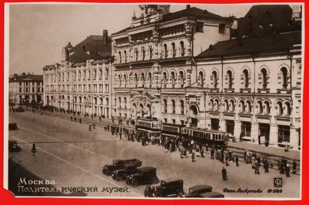 Политехнический музей в москве фото 16650 Москва 1935 Политехнический музей ретро автомобиль трамвай Лоскутов Союзфо