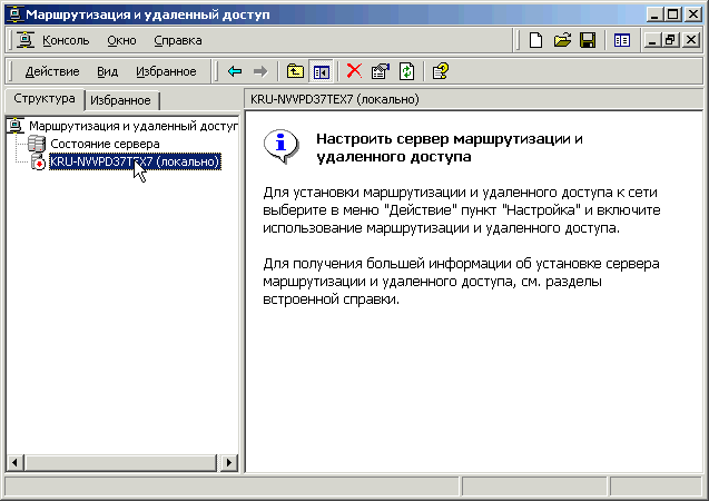 Политика удаленного подключения Лабораторная работа № 6 Маршрутизация и удаленный доступ в ос Windows 2000