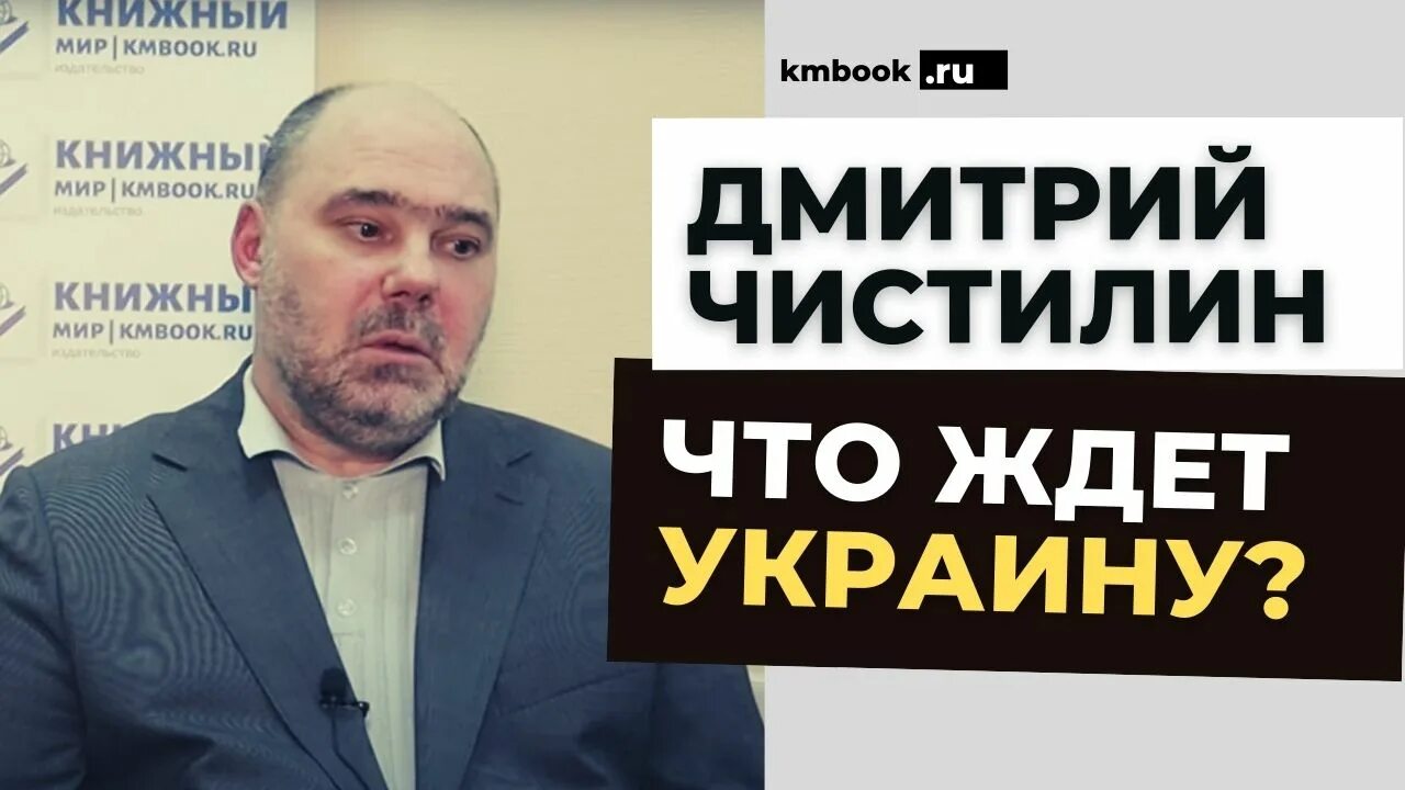 Политолог дмитрий чистилин фото Дмитрий Чистилин о горячих сражениях информационных войн, пропаганде, перспектив