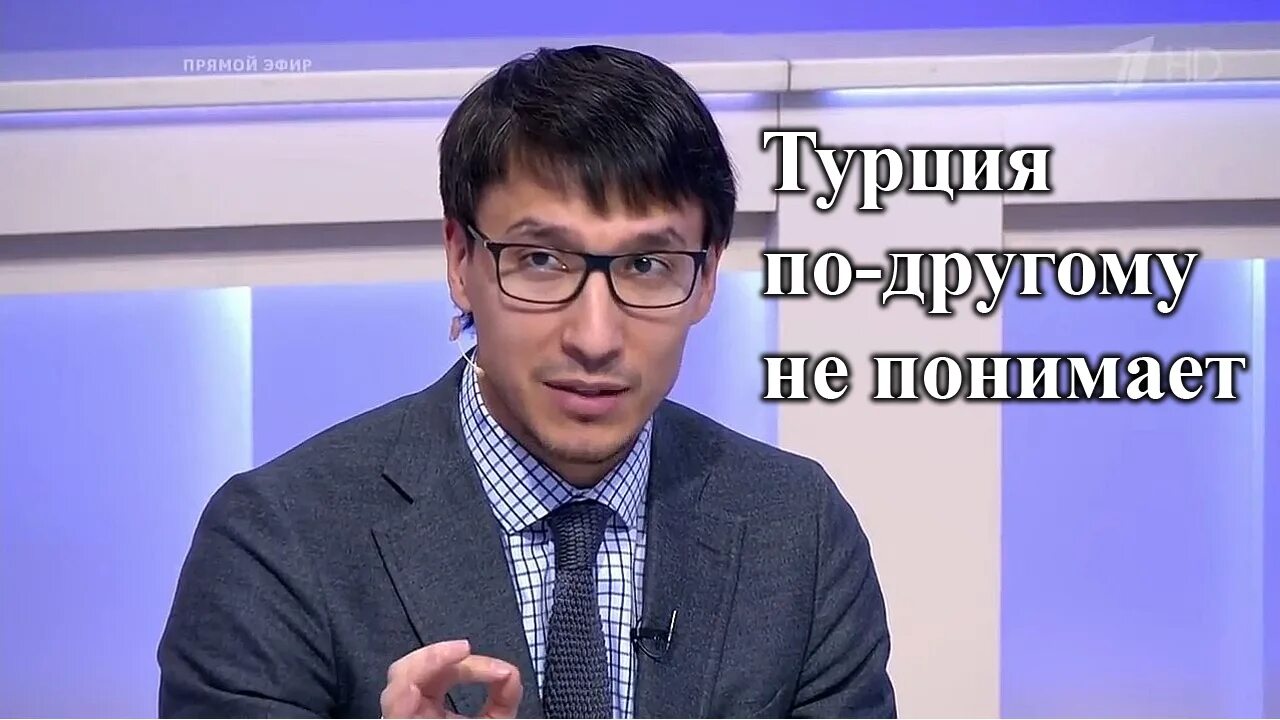 Политолог дмитрий фото Политолог Дмитрий Абзалов: Турция понимает силовые сигналы - geoandree - КОНТ