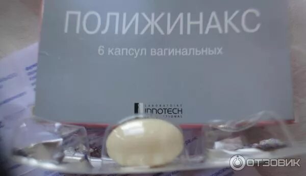 Полижинакс свечи как вводить правильно фото Отзыв о Антибактериальные свечи Innotech ПОЛИЖИНАКС вроде бы помогло (фото)