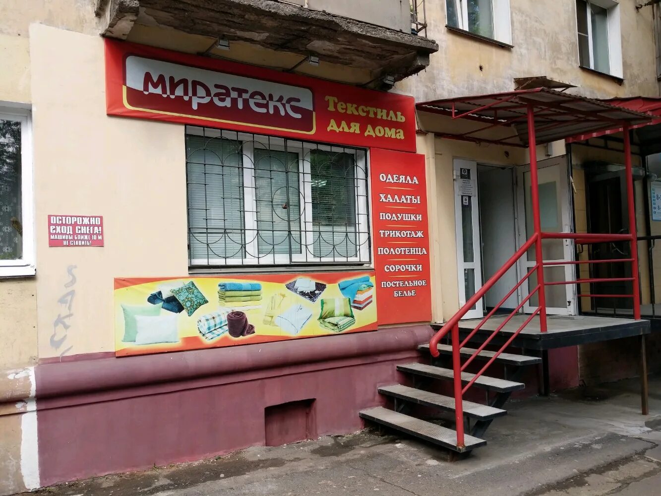 Полка преображенская ул 57 октябрьский район фото Miratex, bedding shop, Kirov, Oktyabr'skiy district, Preobrazhenskaya Street, 57