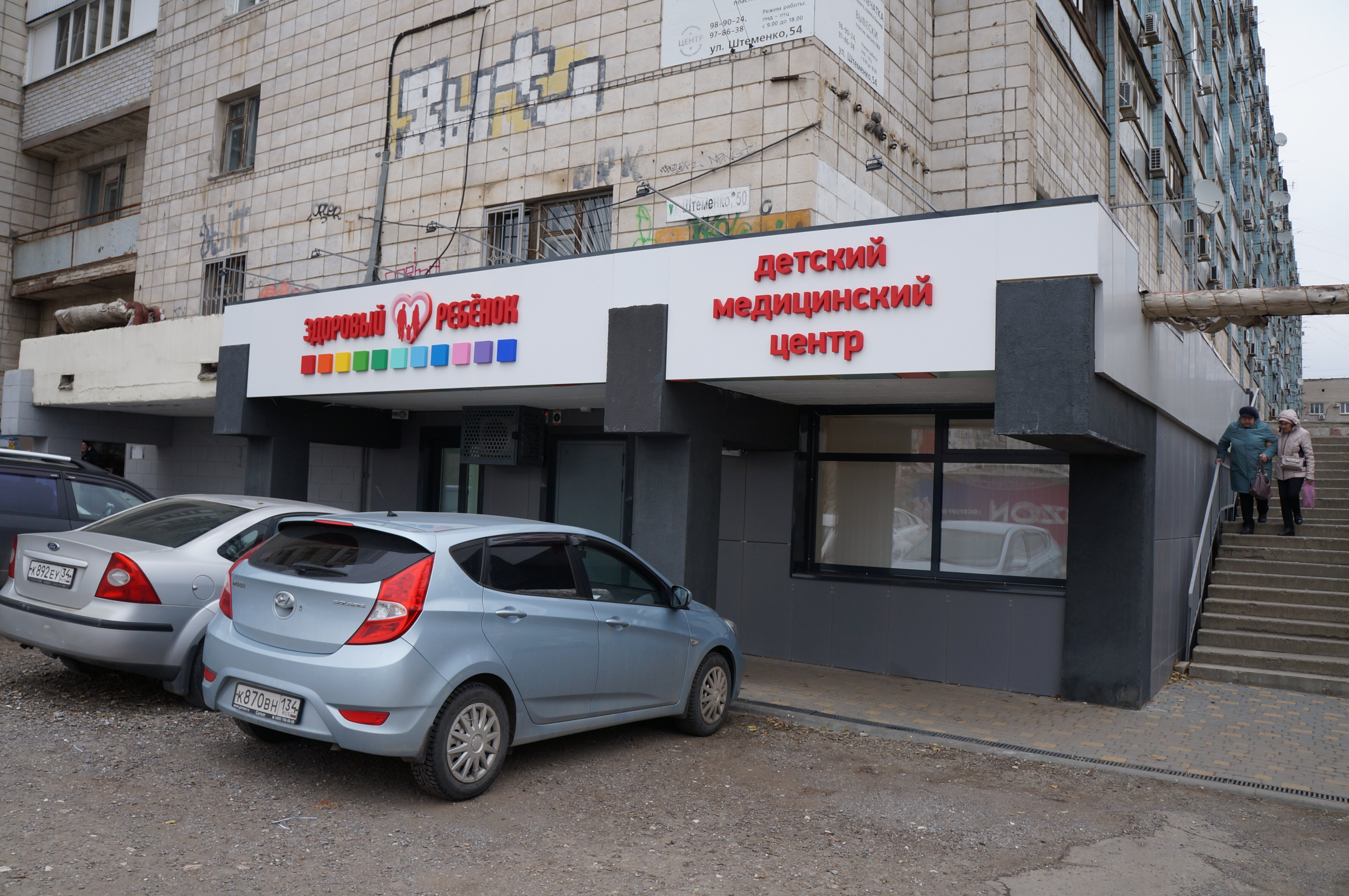 Полкан ул генерала штеменко 52 фото Здоровый ребенок - medical's center, clinic's in news, Generala Shtemenko Street