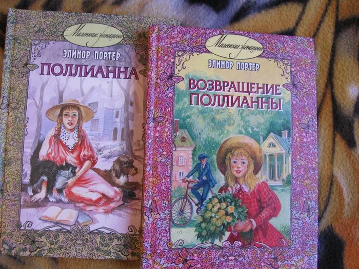 Поллианна книга фото Вилла поллианна отзывы - блог Санатории Кавказа