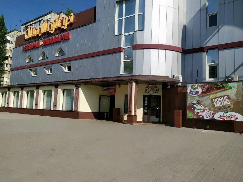 Полмедведя липецк фото PolMedvedya, restaurant, Lipetsk, Katukov's street, 18А - Yandex Maps