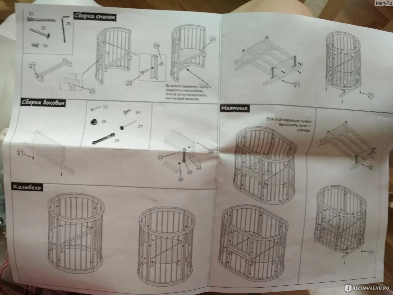 Полная инструкция по сборке круглой кроватки Кроватка Noony Cozy - "Отзыв о кроватке Noony Cozy" отзывы