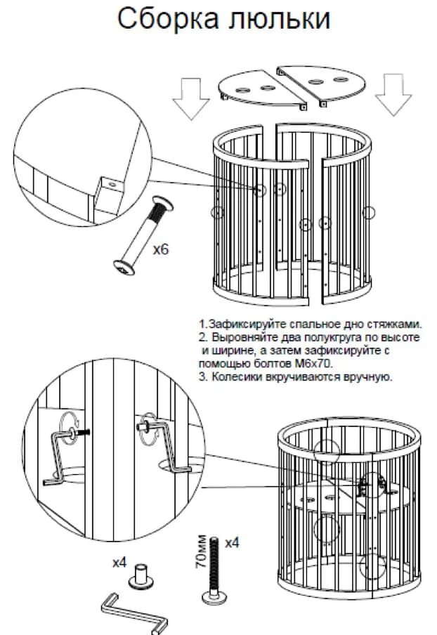 Полная инструкция по сборке круглой кроватки Круглая кроватка-трансформер для новорожденных