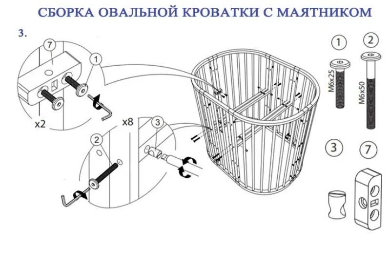 Полная инструкция по сборке круглой кроватки Инструкция овальной кроватки с маятником