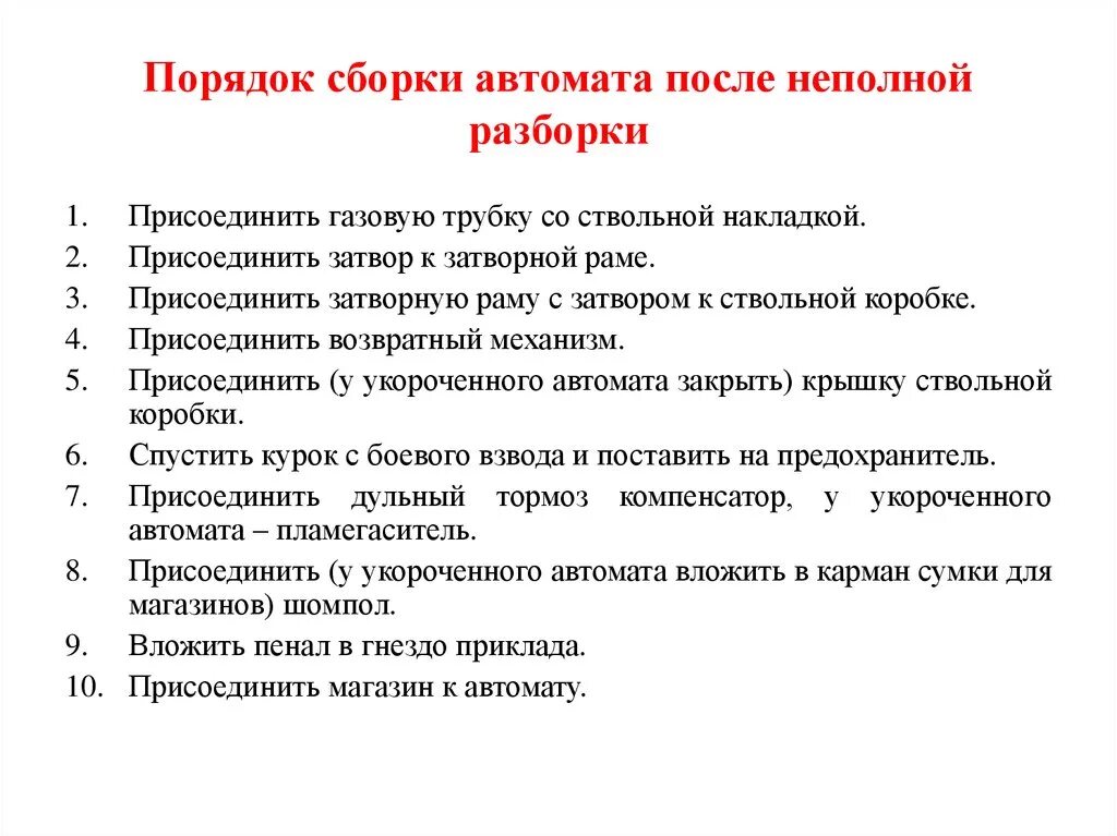 Полная разборка автомата калашникова порядок действий Порядок разборки и сборки ак