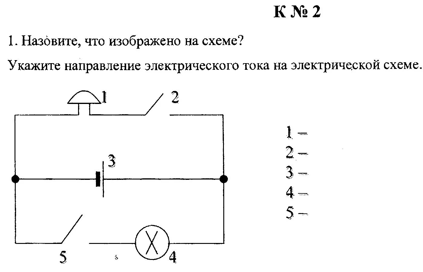 Полная схема электрической цепи Конспект урока "Сила тока. Измерение силы тока" по физике для 8 класса