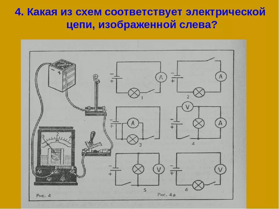 Полная схема электрической цепи Картинки ЭЛЕКТРИЧЕСКАЯ ЦЕПЬ СОСТАВЛЕНИЕ