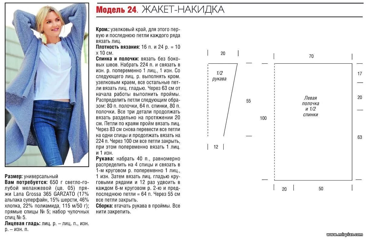 Полная схема вязания кардигана спицами Новости Кардиган, Вязание, Узор кардигана
