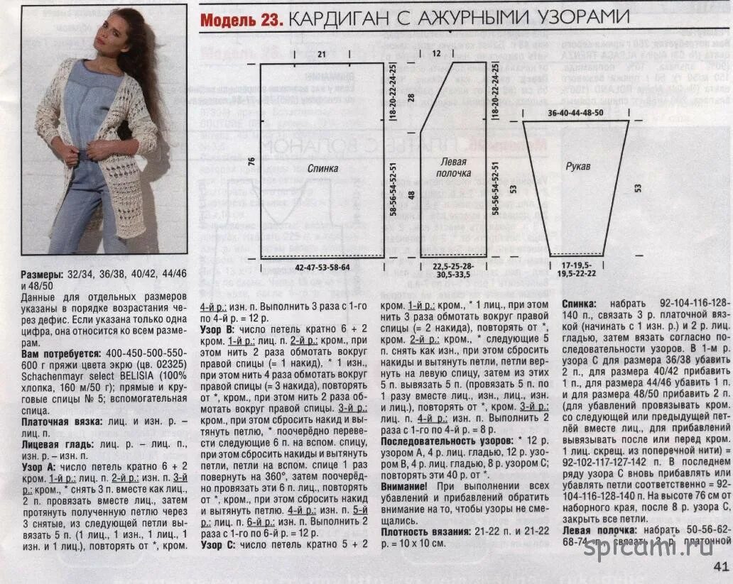 Полная схема вязания кардигана спицами Кардиган 54 размер связать