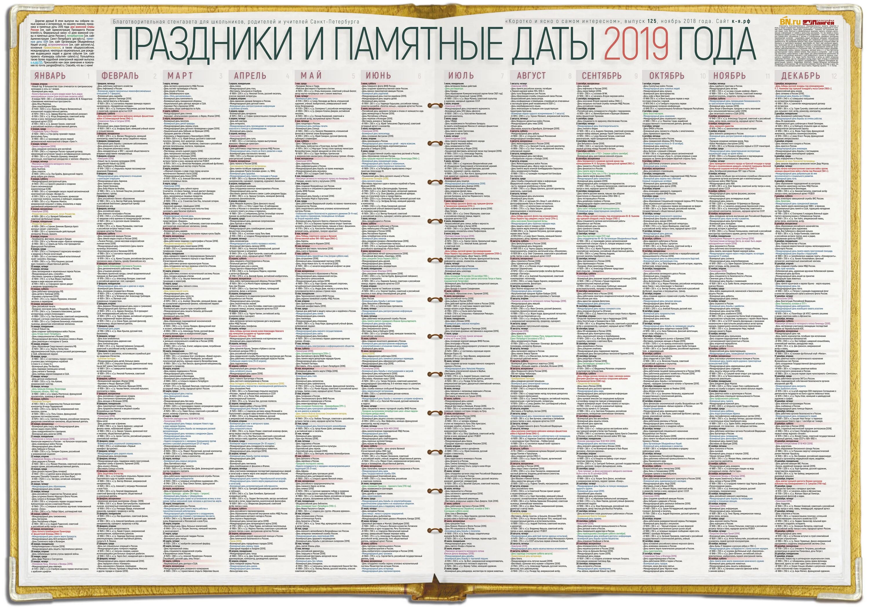 Полный календарь праздников Миниатюры портфолио - Коротко и ясно о самом интересном