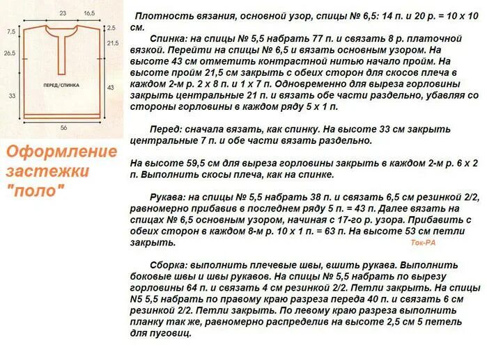 Поло спицами описание схемы вязания Вязание воротника поло спицами схема и описание фото Duhi-Queen.ru
