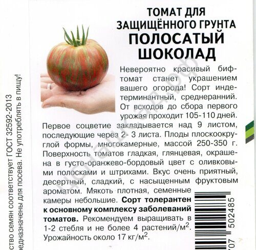 Полосатый шоколад описание сорта фото отзывы Томат Полосатый шоколад 5шт/ Партнер Фото отзывы описание купить в Екатеринбурге