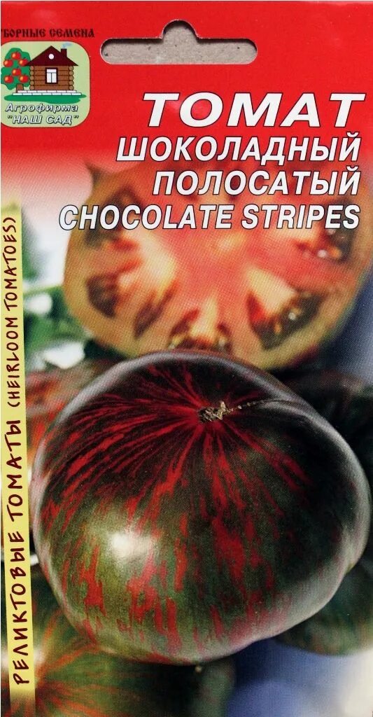 Полосатый шоколад томат описание фото отзывы Томаты Агрофирма "НАШ САД" Томаты - купить по выгодным ценам в интернет-магазине