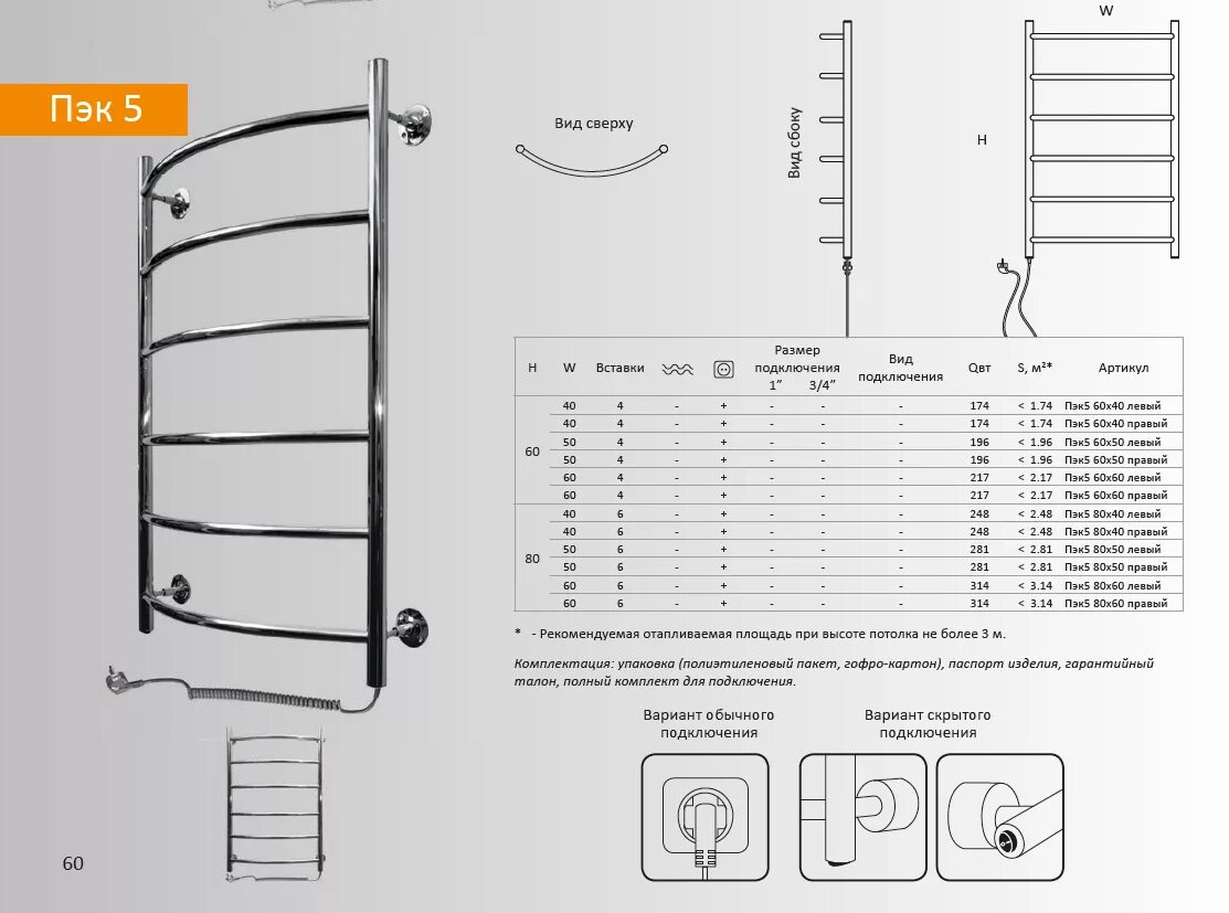 Полотенцесушитель электрический тругор подключение Тругор Полотенцесушитель Пэк 5 80x60 правый Пэк5 80*60 купить в Перми за 8484 ру