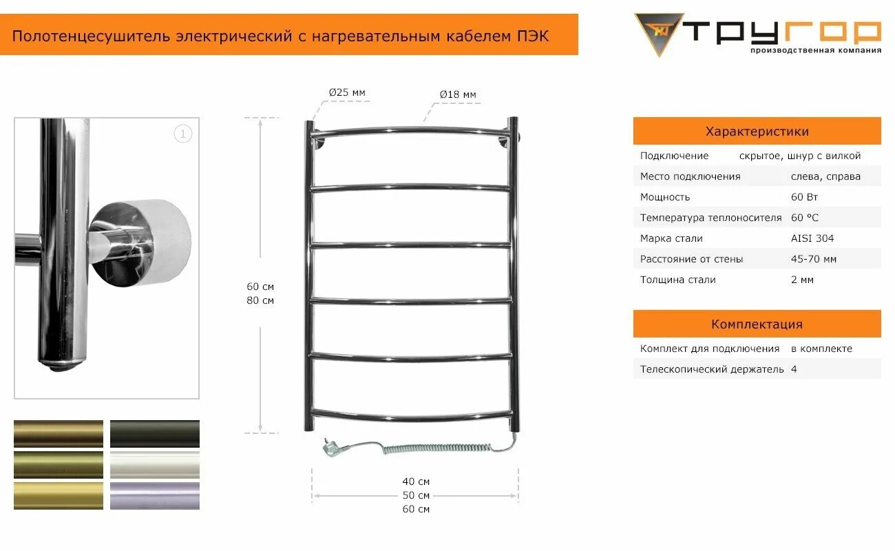 Полотенцесушитель электрический тругор подключение Полотенцесушитель электрический Тругор Пэк 5 80х50 левый, Пэк5/8050лев купить в 