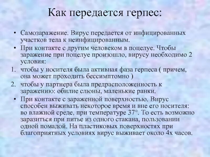 Половой генитальный герпес фото При какой температуре погибает герпес при стирке - фото презентация