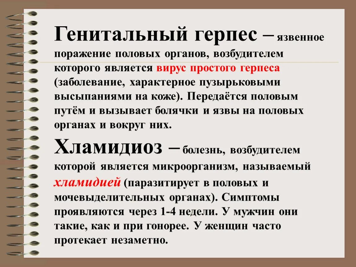 Половой генитальный герпес фото Презентация урока по ОБЖ на тему:"Болезни, передаваемые половым путём. Меры проф