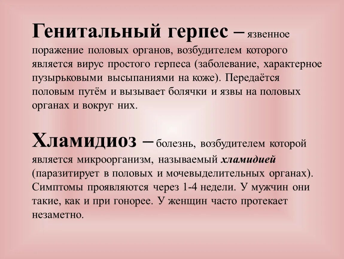 Половой генитальный герпес фото Презентация к уроку "Инфекции, передаваемые половым путем"