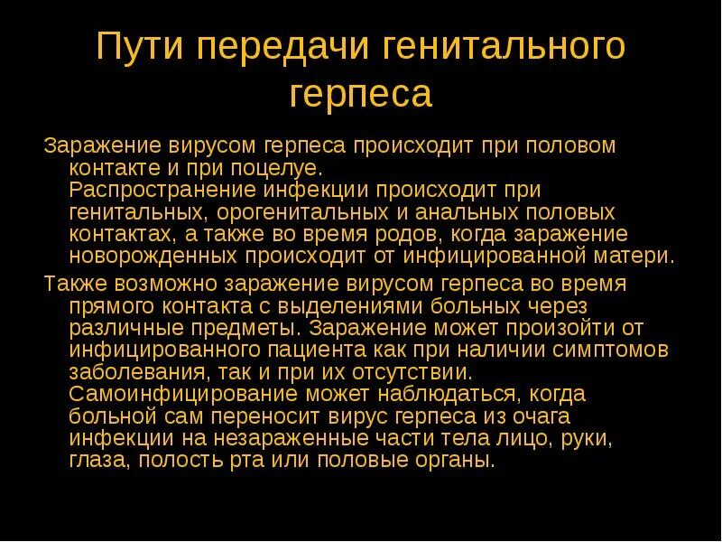 Половой генитальный герпес фото Половой герпес. Симптомы, лечение и профилактика