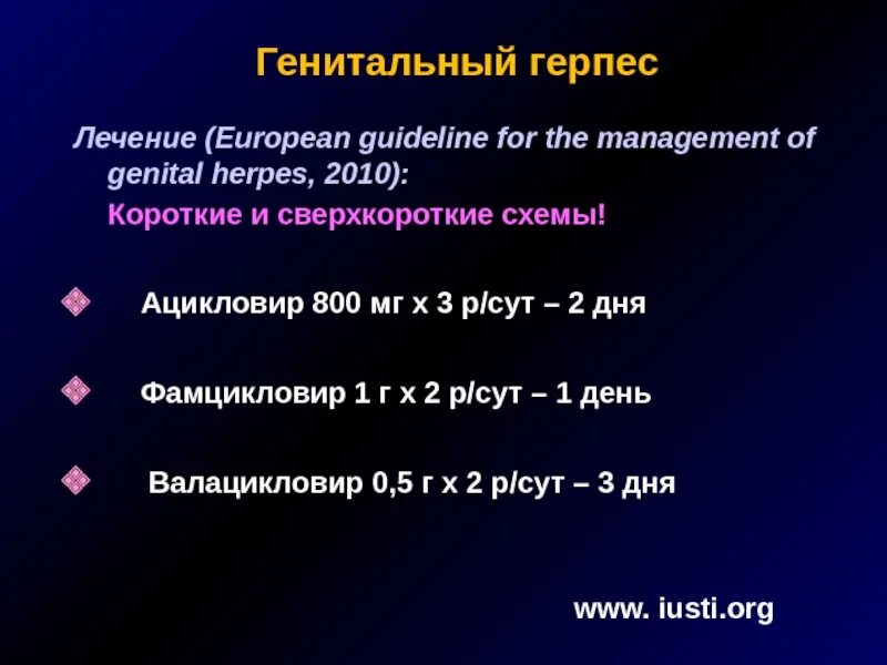 Половой герпес лечение у мужчин фото Схема лечения генитатальной герпес - Схемы 1