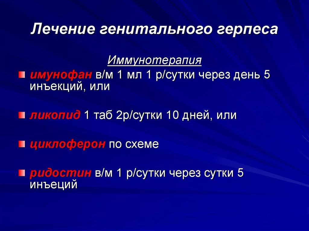 Половой герпес лечение у мужчин фото Сколько дней лечится герпес: найдено 80 изображений