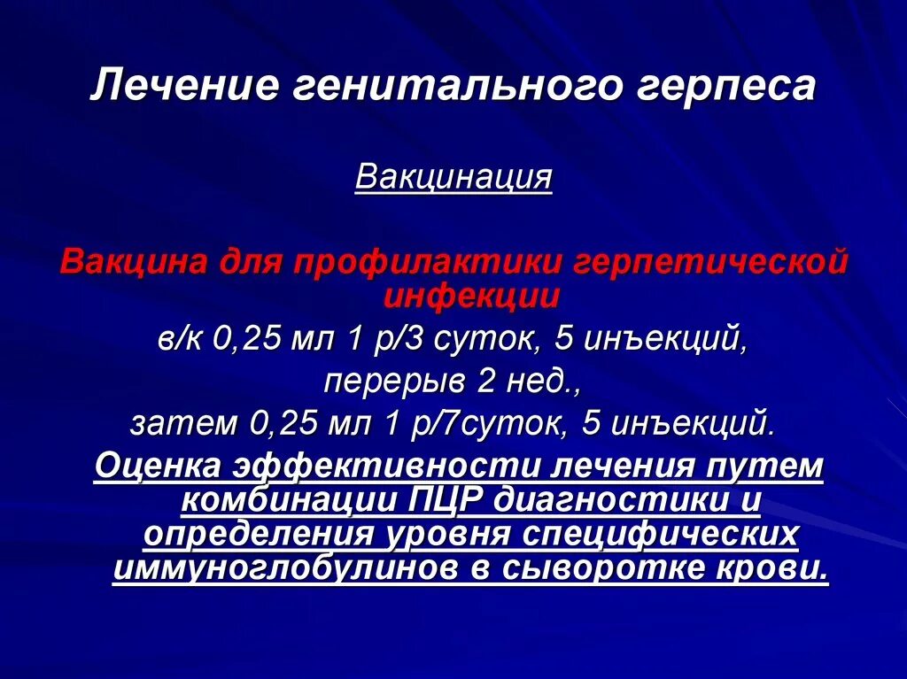 Половой герпес лечение у мужчин фото Чем лечить герпес на пол органах мужчины: найдено 90 картинок