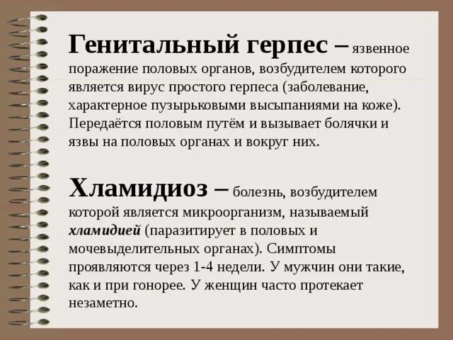 Половой герпес на головке фото Болезни, передаваемые половым путём. Меры профилактики. СПИД и его профилактика.