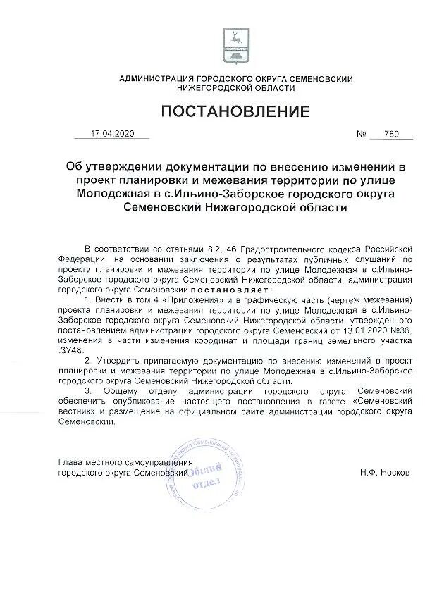 Положение об утверждении проекта планировки территории Официальный сайт администрации городского округа Семеновский О нашем городском о